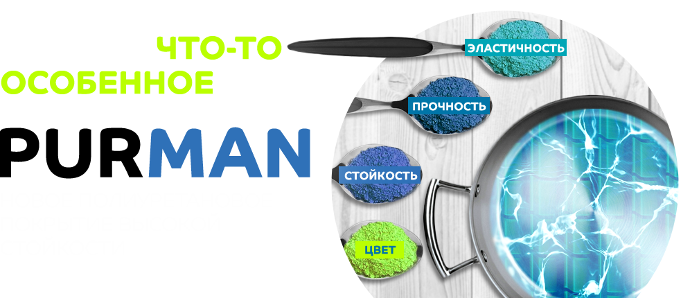 Пурман металл профиль