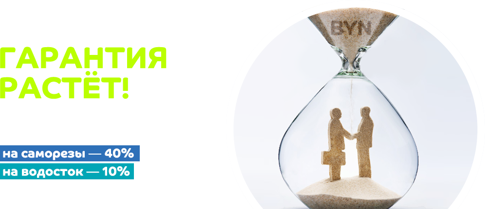 кровля гарантия